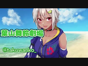 驚愕の脊髄トーク・葉山キレない？「しょぼんのアクション」