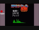 【RPGツクールGB】戦闘１　VRC6音源アレンジ