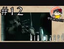 【怖くなくなくない！】やがみんのバイオハザードHDリマスター #12【脱出】
