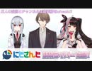 にじさんじ　新人ライバーまとめ(夜見れな、葉加瀬冬雪、加賀美ハヤト)