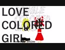 【第11回東方ニコ童祭】Love Colored Girl【東方自作アレンジ】