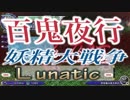 【switch】不思議の幻想郷part182【初見・多重縛りの旅】