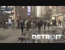 [Detroit Become Human]アンドロイドはただの機械か生命か？ #17[実況]