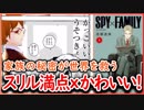 【スパイファミリー】最強スパイx超能力者の娘x殺し屋奥さん 家族の秘密が世界を守る！【おすすめ漫画 第16回】