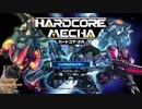 【HARDCORE MECHA】反乱軍の鎮圧は、サンダーボルトにおまかせあれ！part1