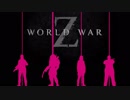 【isoと愉快なフレンズが行く】World War Z実況プレイ Part.4
