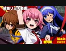 編集リョナ番外編：リンネとオリエとはぁととRWBYとりょなばたと