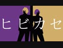 【MMDうたプリ】四ノ宮那月と一ノ瀬トキヤでヒビカセ【カメラ配布】