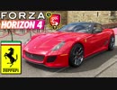 【XB1X】FH4 - Ferrari 599 GTO - 全速力11Y夏