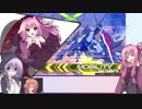 【EXVS2】へたっぴ茜の突撃小隊 Part12 【VOICEROID実況】