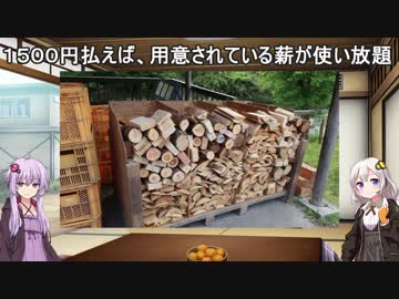 紲星あかりと　きゃんぷと　CAZUキャンプ場紹介と