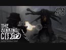 【The Sinking City 】迷った挙句ボコボコにやられるチャールズ・リード