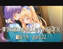 SummerPocketsを実況する30代 紬ルート part22