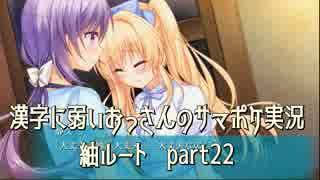 SummerPocketsを実況する30代 紬ルート part22