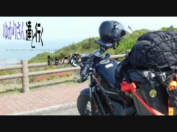 【VOICEROID】ゆかりさん達と行く零から始めるツーリング日記【GW：伊勢志摩スカイライン編】