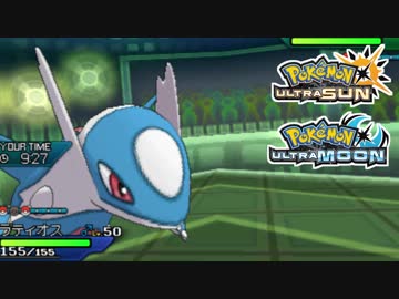 【ポケモンUSM】最強トレーナーへの道Act539【ラティオス】