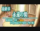 ファイナルファンタジーXII レヴァナント・ウイング 25 最終章 永遠の翼 ラストミッション-1 翼果てる地 ラストミッション-2 闇の深淵