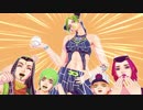 【MMDジョジョ】自作徐倫と仲間たちでテレキャスタービーボーイ