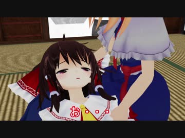 【第11回東方ニコ童祭】【東方MMD】霊夢とアリスの平凡な一日2【MMD紙芝居】