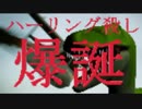 【Ace Combat 7 : Skies Unknown】ハーリング殺しが板についてきた恐竜