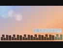 【初音ミク】夕暮れファンタジア / total circle【オリジナル】