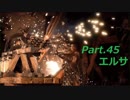【HORIZON ZERO DAWN】ゲーム下手でも立派な使者になる【Part.46】