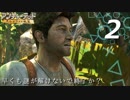【実況プレイ】#2 アンチャーテッド【エル・ドラドの秘宝】