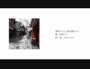 【ミクと弾き語り】旋律 / total circle【オリジナル】