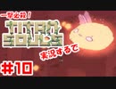 必要なのは一撃だけ！1本の矢で戦うTitanSouls実況するで#10