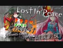 【MUGENストーリー】 Lost in peace 秘話‐PMC結成前夜‐
