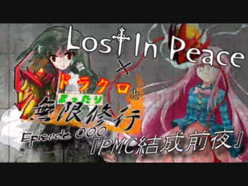 【MUGENストーリー】 Lost in peace 秘話‐PMC結成前夜‐