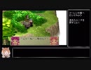 （ゆっくり音声動画）ブレスオブファイア４やり込みプレイpart.１２