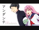アンダンテ　/ feat. ネクロル & やつは