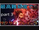 最高難易度でサクサク実況プレイ（EDF: IRON RAIN )part3