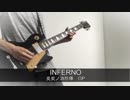 【炎炎ノ消防隊 OP】インフェルノ(INFERNO)/Mrs.GREEN APPLE ギター弾いてみた！(guitar cover)