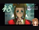 【実況】ファイナルファンタジーVII の実況をするよ✩✻ 四拾八番魔晄炉 【PC版/インターナショナル】