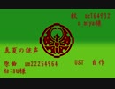 【人力刀剣乱舞】真/夏/の/銃/声【大包平】