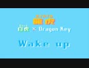 【ニコラップ】龍虎 - Wake up(Lyric Video)