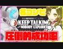 【爆弾解除】新任の爆弾処理担当です★ #3【steam】