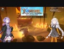 【Yonder】争いのない世界でスローライフ　part10【VOICEROID実況】