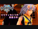 【KH1】クジラのお腹でぶつかる友情【＃17】