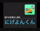にげる目覚まし時計 --にげよんくん--