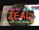 ”柏木流”応援歌『ZEAL』あじゅひめP（歌：初音ミク）