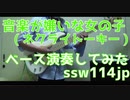 【ベース】音楽が嫌いな女の子（ネクライトーキー）オッサンがスラップで演奏してみた　【TAB譜あります】