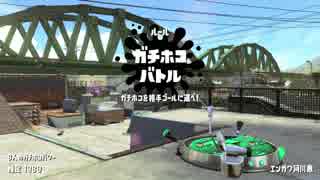 【受け身教】スプラトゥーン2【終焉の時】Part68