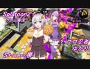 【Splatoon2】パブロ忍者ゆかり_part6【VOICEROID実況】