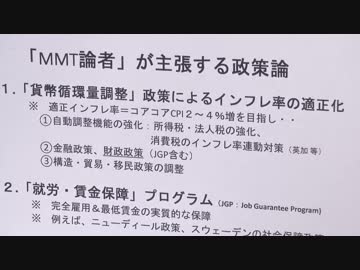 【經濟討論】ＭＭＴ（現代貨幣理論）は日本を救ふか？[櫻R176]