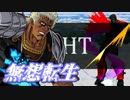 【MUGEN】たぶんベルンカステル前後トーナメントPart.22