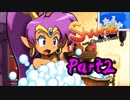 【実況】シャンティ 海賊の呪いウォ初見でやるゾォ～!! Part.2【Shantae】