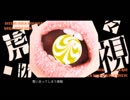 虎視眈々歌ってみた【雪瀬】